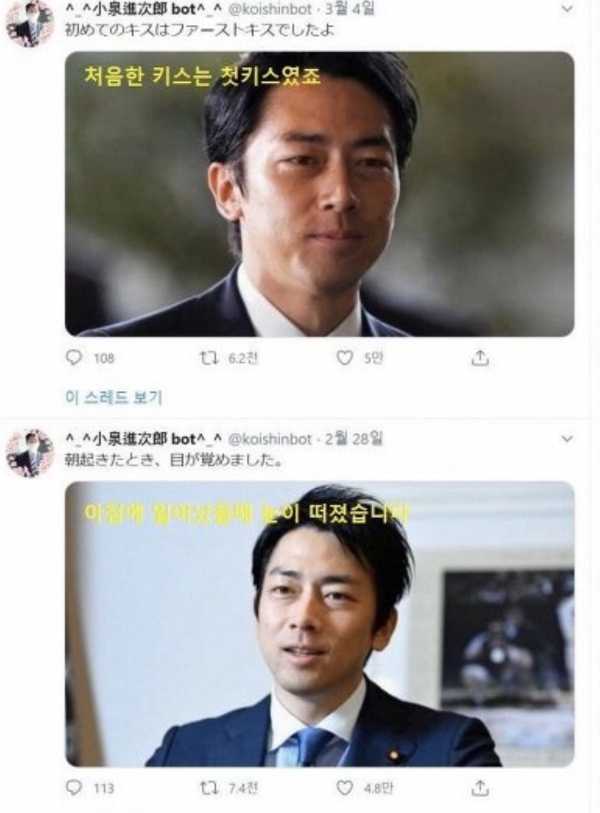 일본 누리꾼들 사이에서도 고이즈미 신지로 환경상의 특이한 화법을 따라하는 밈(meme)이 유행 중이다. ⓒ캡처