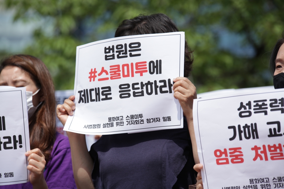 한국여성의전화가 주최한 '용화여고 스쿨미투 사법정의 실현' 기자회견에서 한 참가자는 "법원은 #스쿨미투에 제대로 응답하라"라고 쓰여 있는 팻말을 들고 있다. ⓒ홍수형 기자