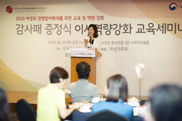 2020 여성의 경영참여확대를 위한 교육 및 역량 강화 코로나19시대의 이사역량강화 교육세미나가 25일 오전 서울 중구 롯데호텔에서 개최됐다. ⓒ세계여성이사협회