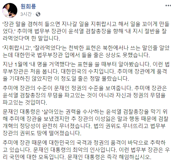 원희룡 제주도지사  페이스북 캡처