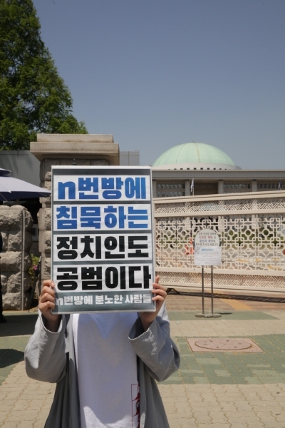 6일 오전 서울 여의도 국회의사당 앞에서 한 시민이 N번방 사건과 관련한 1인 시위를 하고 있다. ⓒ홍수형 기자