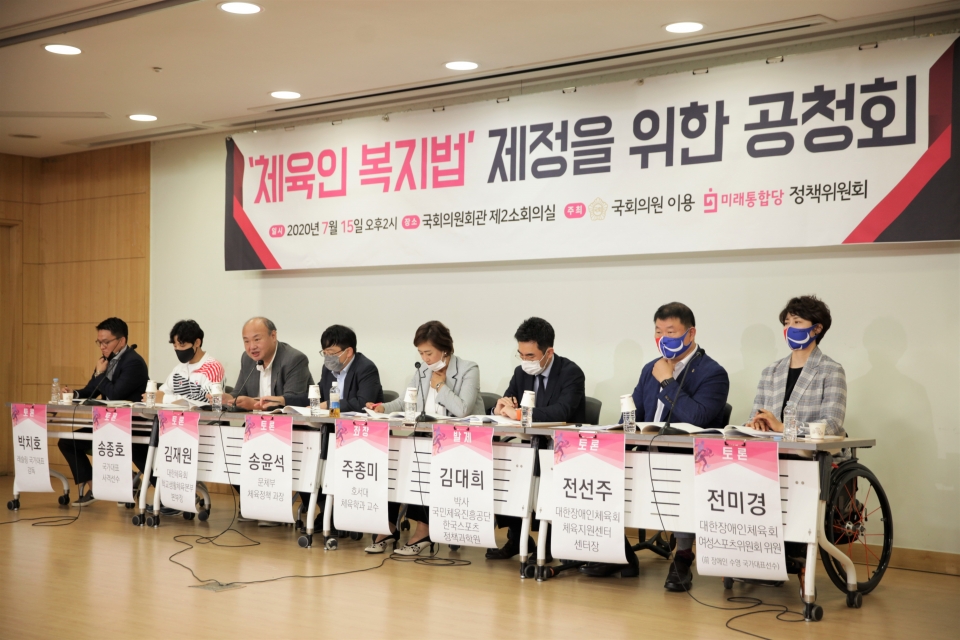 15일 오후 서울 여의도 의원회관에서 이용 미래통합당 의원은 '체육인 복지법 제정을 위한 공정회' 토론회를 열었다. ⓒ홍수형 기자
