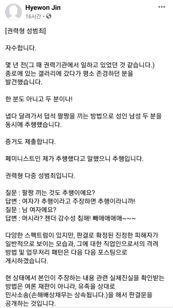 14일 진혜원 대구지검 검사가 페이스북에 쓴 글. ⓒ캡처