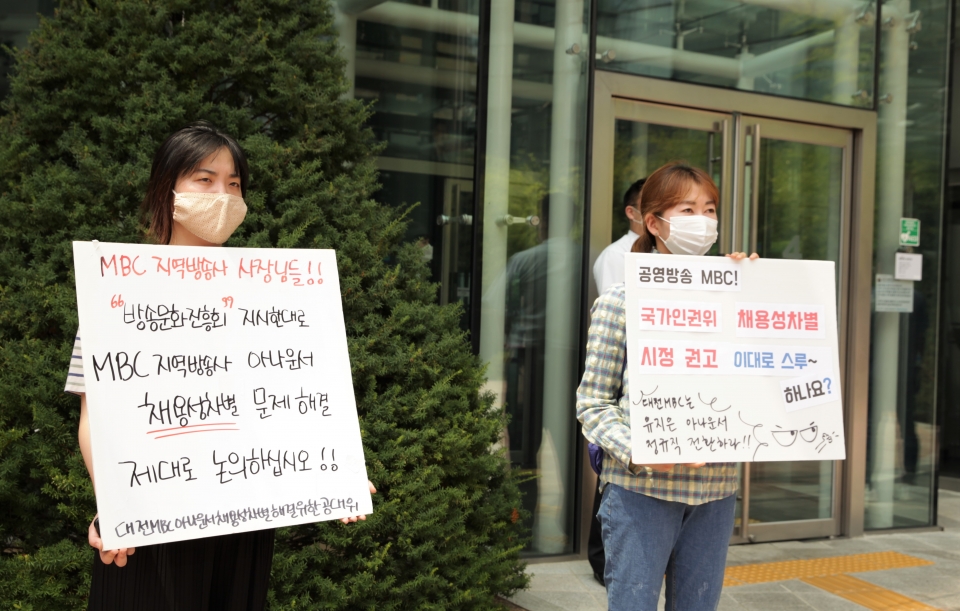 17일 오후 서울 마포구 상암동MBC신사옥에서 한국여성노동자회가 'MBC 사장단은 인권위 권고 즉각 수용하라' 기습 시위를 열었다. ⓒ홍수형 기자
