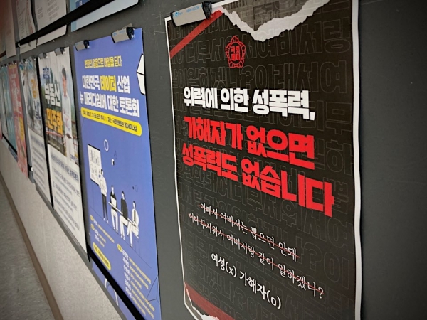 7월 31일, 국회 게시판에 부착한 캠페인 포스터 ⓒ국회페미