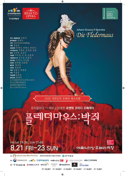베세토오페라단은 오는 21일부터 23일까지 서울 예술의전당 오페라극장에서 오페레타 ‘박쥐’를 공연한다. ⓒ베세토오페라단