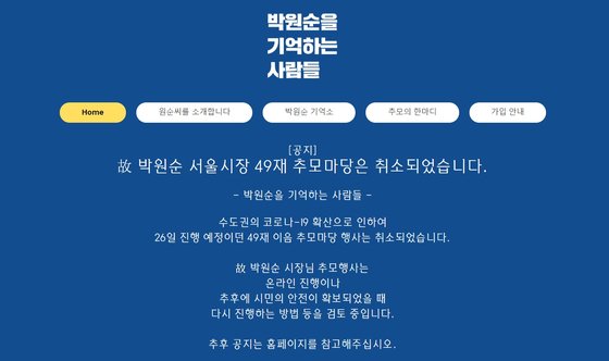 고 박 전 시장의 지지모임 ‘박원순을 기억하는 사람들’ 화면 캡처