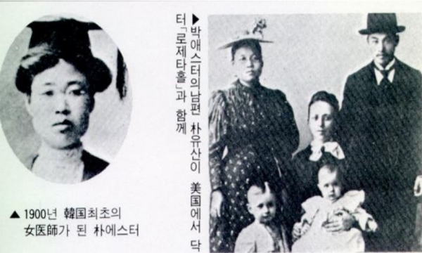 한국 최초의 여의사 박에스더 ⓒ한국여자의사회