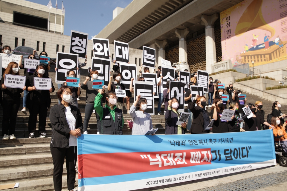 28일 오전 서울 종로구 세종문화회관 앞에서 모두를위한낙태폐지공동행동은 '낙태죄 폐지 촉구' 기자회견을 열었다. ⓒ홍수형 기자