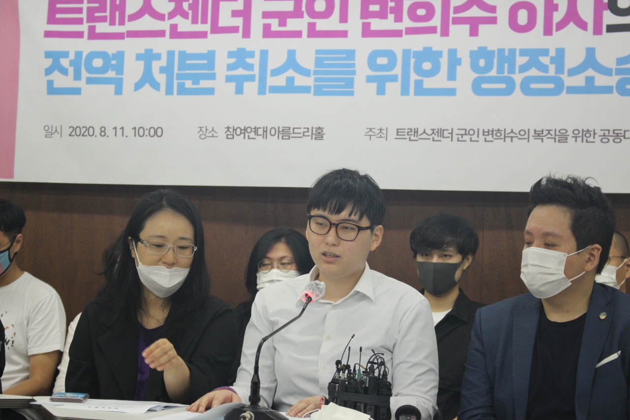 군인권센터를 포함한 시민단체들이 지난 8월 11일 서울 종로구 참여연대에서 기자회견을 열고 변희수 전 육군 하사의 전역 처분 취소를 위한 행정소송을 제기한다고 밝혔다.
