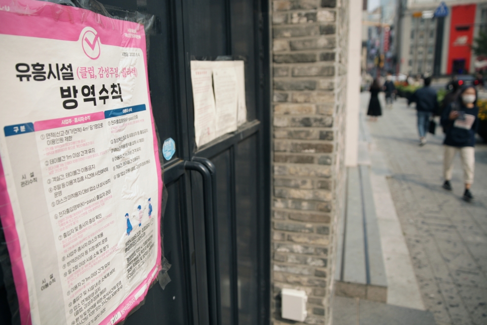 12일 오후 서울 서초구 한 클럽 입구에는 집합금지 명령문이 붙어 있다. ⓒ홍수형 기자