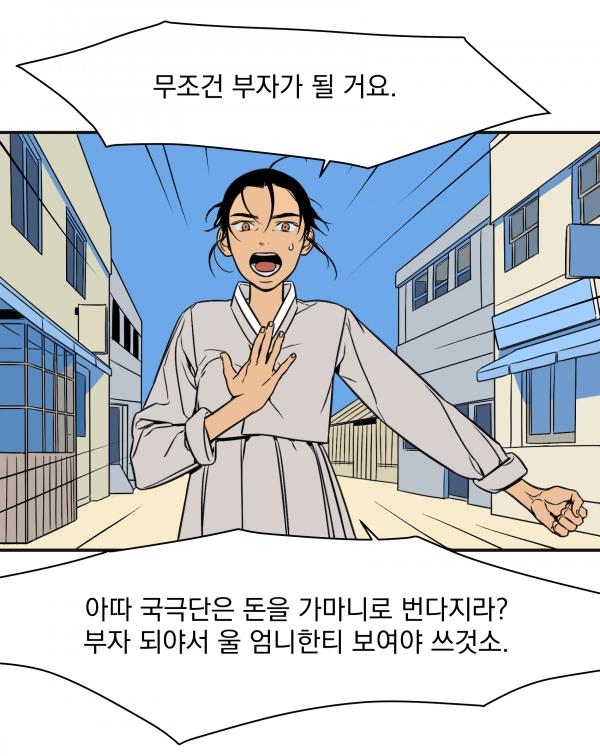『정년이』의 주인공인 목포 소녀 윤정년. ⓒ네이버웹툰 제공