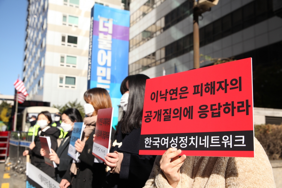 4일 오전 서울 여의도 더불어민주당 당사 앞에서 한국여성정치네트워크는 '더불어민주당 졸속 당헌개정 규탄' 기자회견을 열었다. ⓒ홍수형 기자