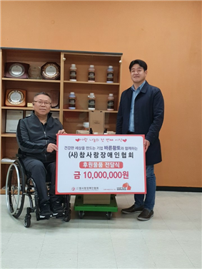 친환경기업 바른황토가 대전참사랑장애인연합회에 건강물품을 기증했다Ⓒ 바른황토