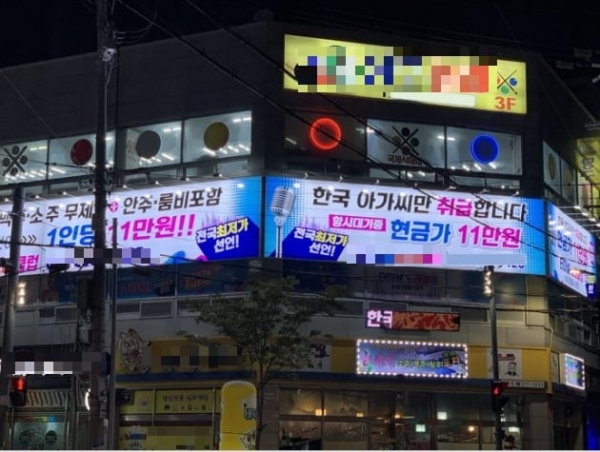 포항시외버스터미널 인근 유흥주점의 선정적인 광고 문구에 시민단체 시정을 촉구했다. ⓒ포항여성회