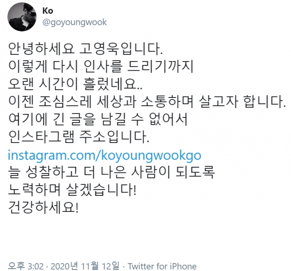 고영욱이 12일 자신의 트위터에 올린 복귀 예고글 ⓒ트위터 캡처