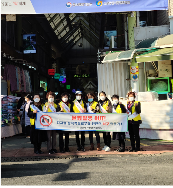 인천 서구 여성단체 협의회와 서구 공무원들이 공중화장실 불법카메라 점검·폭력예방 캠페인을 진행함