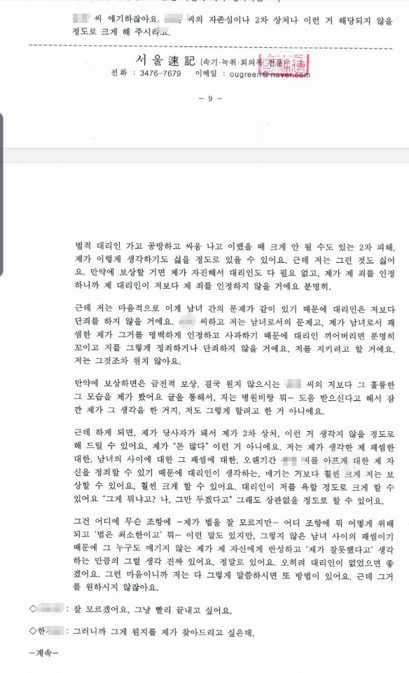 A씨가 13일 공개한 한지상과 자신의 대화 내용 ⓒA씨 제공