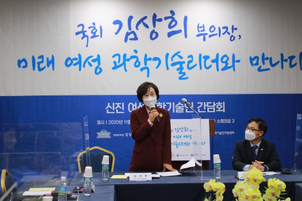 18일 한국과학기술회관에서 열린 신진 여성과학기술인들 간담회에서 김상희 국회 부의장이 발언하고 있다