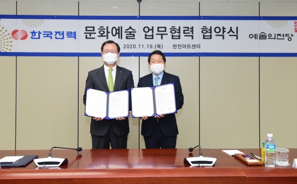 한국전력은 19일 서울 한전아트센터에서 예술의전당과 문화예술 업무협력 협약서를 체결했다.ⓒ한국전력공사