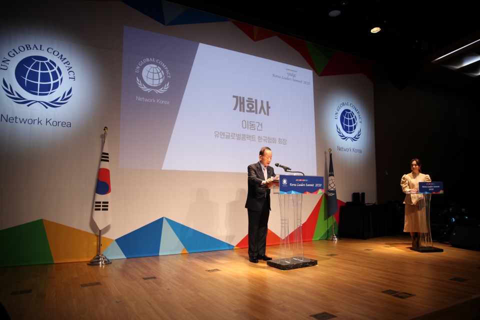 24일 오후 서울 종로구 KT스퀘어에서 유엔글로벌콤팩트한국협회가 '2020 Korea Leaders Summit' 행사를 개최했다. ⓒ홍수형 기자