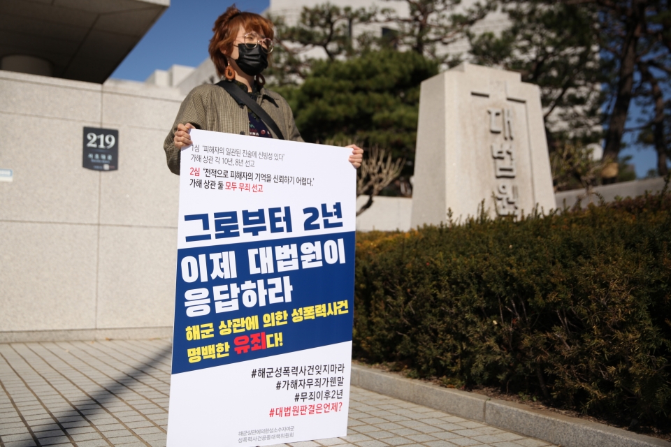 10일 오전 서울 서초구 대법원 앞에서 해군상관에의한성소수자여군성폭력사건공동행동대책위원회가 1인 릴레이 시위를 하고 있다. ⓒ홍수형 기자