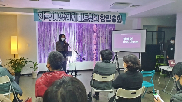 지난 11월 27일 서울시 종로구 사무실에서 한국여성정치네트워크 창립총회에서 장혜영 정의당 의원이 축사를 하고 있다. ⓒ한국여성정치네트워크