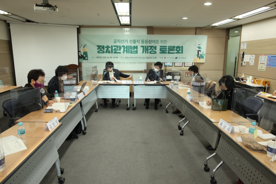 3일 오전 서울 여의도 KMA 여의도센터에서 한국여성의정과 한국여성정책연구원이 '정치관계법 개정 토론회'를 열었다. ⓒ홍수형 기자