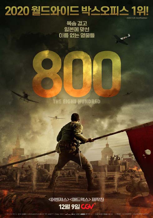 영화 '800' 포스터 ⓒ코리아필름