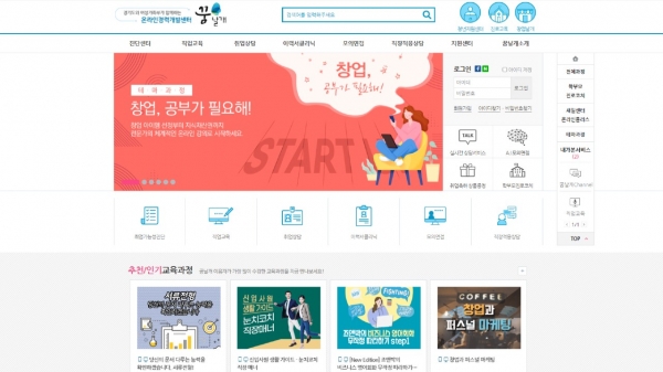 경기도일자리재단 여성 특화 온라인 취업지원서비스 '꿈날개' 홈페이지 메인 화면
