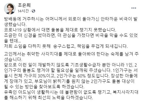 ⓒ 조은희 서초구청장 페이스북 페이지