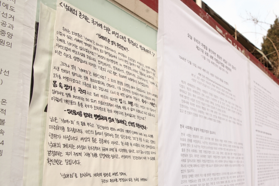 11일 오후 서울 성북구 고려대 게시판에 모두의 페미니즘이 '낙태죄 전면 폐지' 내용의 대자보를 붙였다. ⓒ홍수형 기자