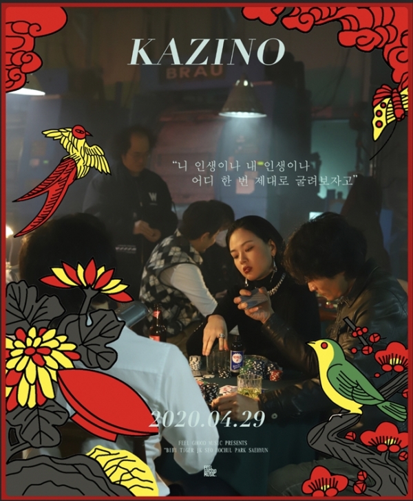 영화적인 뮤직비디오로 화제에 오른 곡 '사장님 도박은 재미로 하셔야 합니다(KAZINO)' ⓒ필굿뮤직
