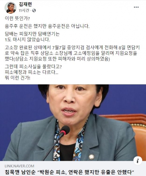 김재련 변호사 페이스북 캡처.