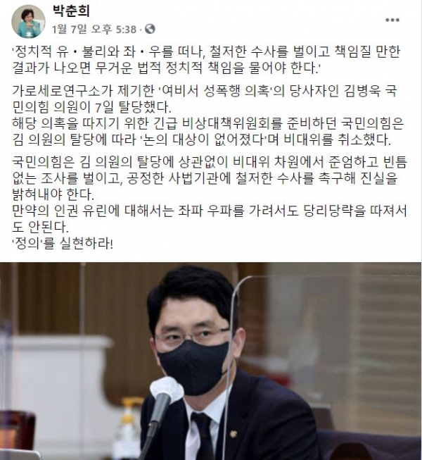 박춘희 전 송파구청장 페이스북 캡처.