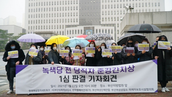 22일 한국여성정치네트워크와 부산성폭력상담소 등 여성단체는 1심 판결 직후 법원 앞에서 기자회견을 열고 “재판부 결정에 검찰의 항소를 피해자는 바란다”고 촉구했다. ⓒ한국여성정치네트워크