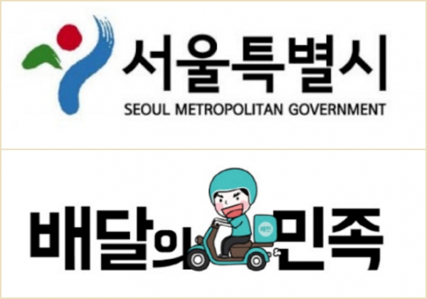 서울시와 배달의민족이 '' 협약을 맺었다. ⓒ서울시, 배달의민족 로고