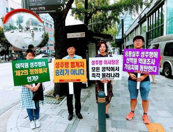 지난 2017년 8월 2일 성범죄 가해자인 재단법인 선학원 이사장 A스님의 사퇴를 촉구하는 집회 모습. 사진=나무여성인권상담소 제공