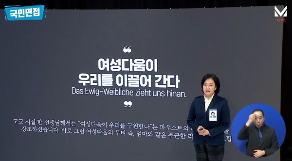 박영선 전 중소기업벤처부 장관. 사진=더불어민주당 공식 유튜브 ‘델리민주’ 영상 캡쳐