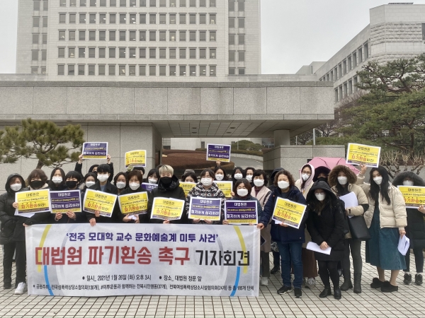185개 여성·시민단체는 26일 기자회견을 열고 대법원의 '전주대 박모 교수 미투 사건' 파기 환송을 촉구했다.&nbsp; ⓒ여성신문