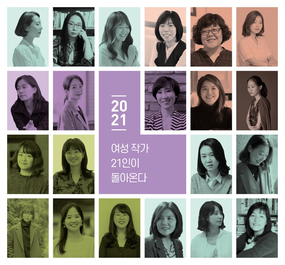 한국문학을 이끄는 여성 작가 21인이 신작으로 돌아온다. ⓒ여성신문