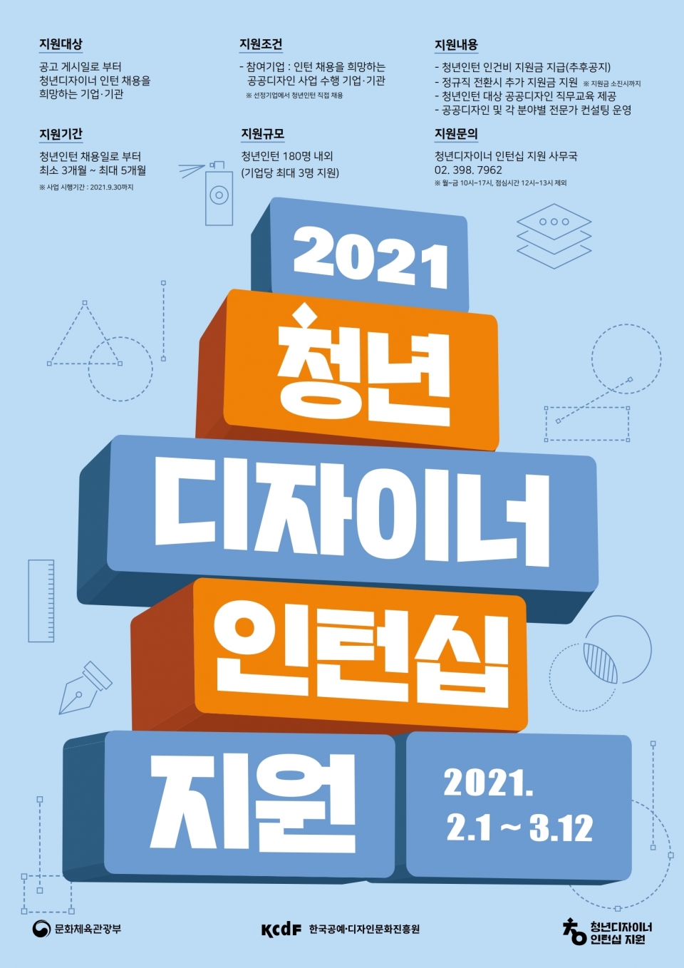 2021 청년디자이너 인턴십 사업이 시작됐다. ⓒ(재)한국공예·디자인문화진흥원