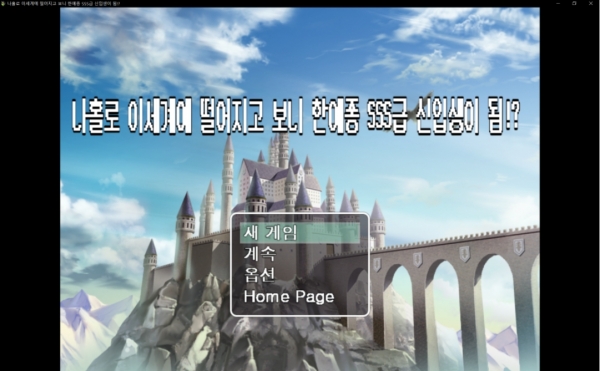 한국예술종합학교 총학생회에서 만든 새내기 OT용 RPG게임. ⓒ한국예술종합학교 총학생회
