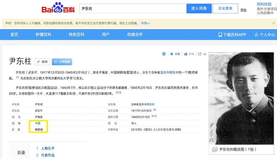 중국 최대 포털사이트 바이두(百度)에서 윤동주(尹東柱)를 검색하면 국적은 중국이고 민족은 조선족이라고 나온다. (노란색 표기 부분) ⓒ바이두 사이트 캡처