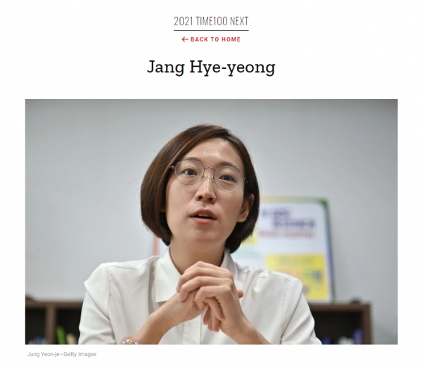 장혜영 정의당 의원이 17일 미국 시사주간지 '타임'(TIME)이 선정한 '떠오르는 인물 100인'(TIME 100 Next 2021)에 선정됐다 ⓒ타임