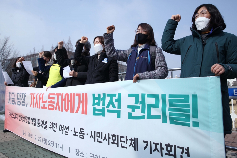 22일 오전 서울 여의도 국회의사당 앞에서 한국여성노동자회 외 41 단체가 '가사노동자 권리보장법 2월 통과를 위한 여성·노동·시민사회단체' 촉구 기자회견을 열었다. ⓒ홍수형 기자