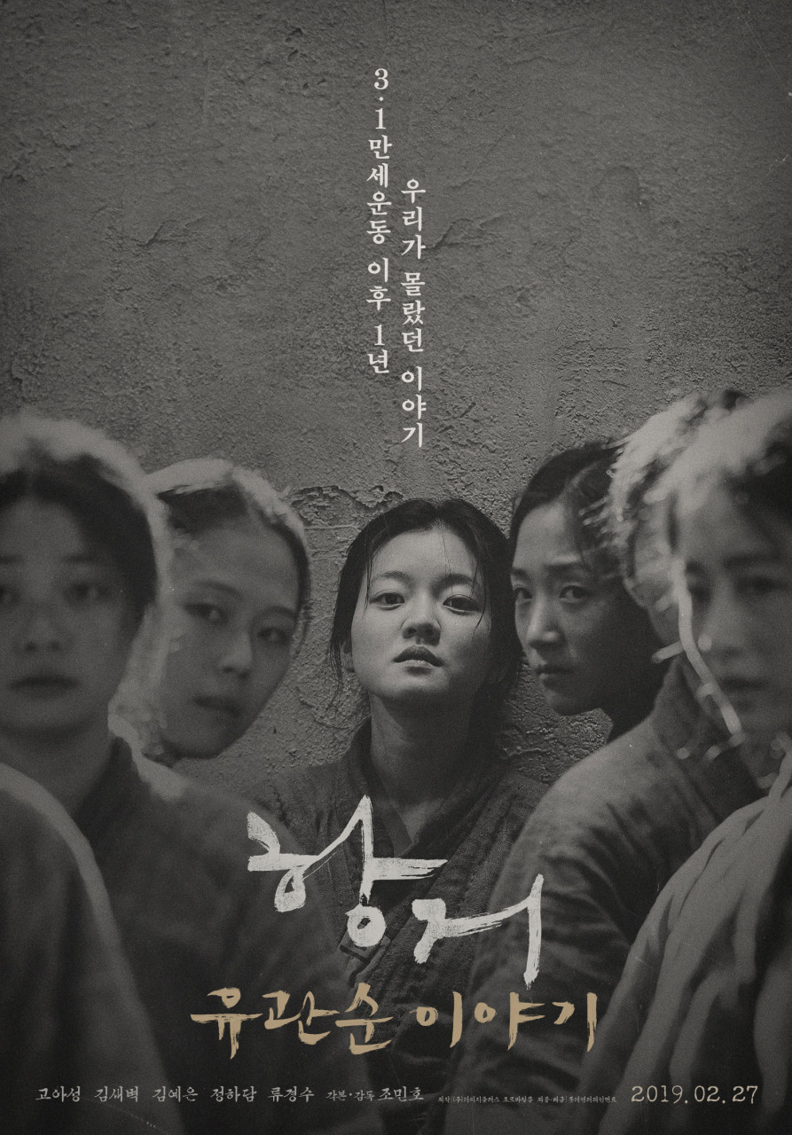 영화 '항거'(2019) 포스터 ⓒ롯데컬처웍스(주)롯데엔터테인먼트