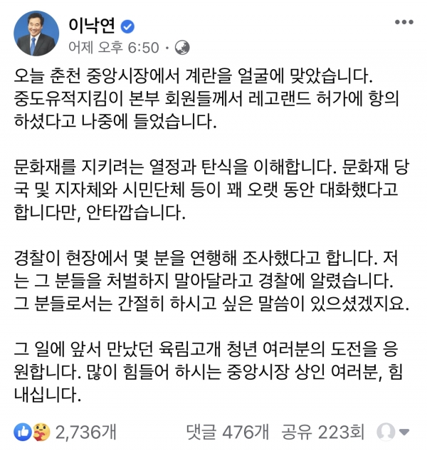 이낙연 더불어민주당 대표 페이스북 캡처.