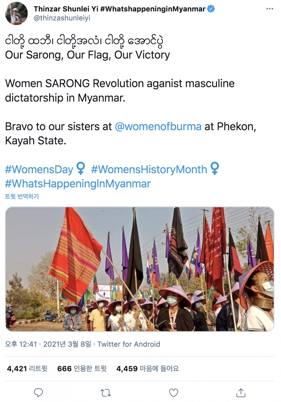 세계여성의 날을 맞이해 '타메인 깃발'을 든 여성들이 반군부 시위를 전개하는 모습.  ⓒ트위터 캡처