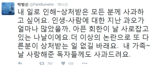 박범신 작가가 자신의 트위터 계정에 올린 사과문. ⓒ박범신 트위터
